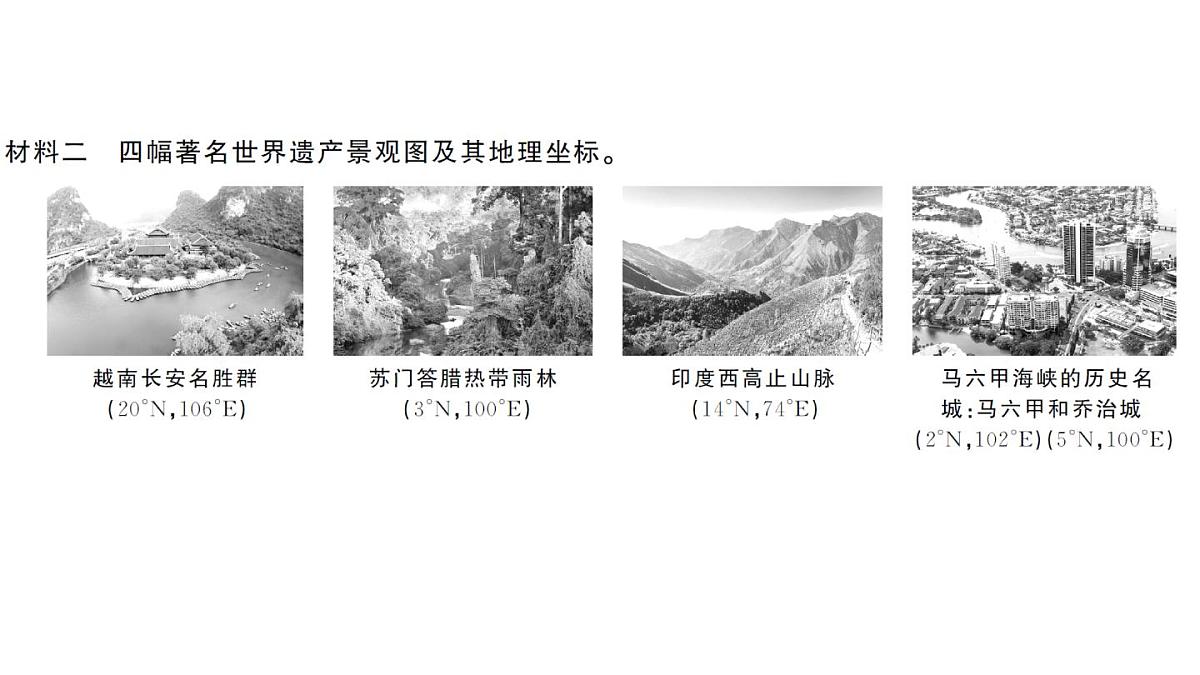 初中地理新人教版七年级下册第八章跨学科主题学习——认识东南亚的世界遗产作业课件2025春第4页