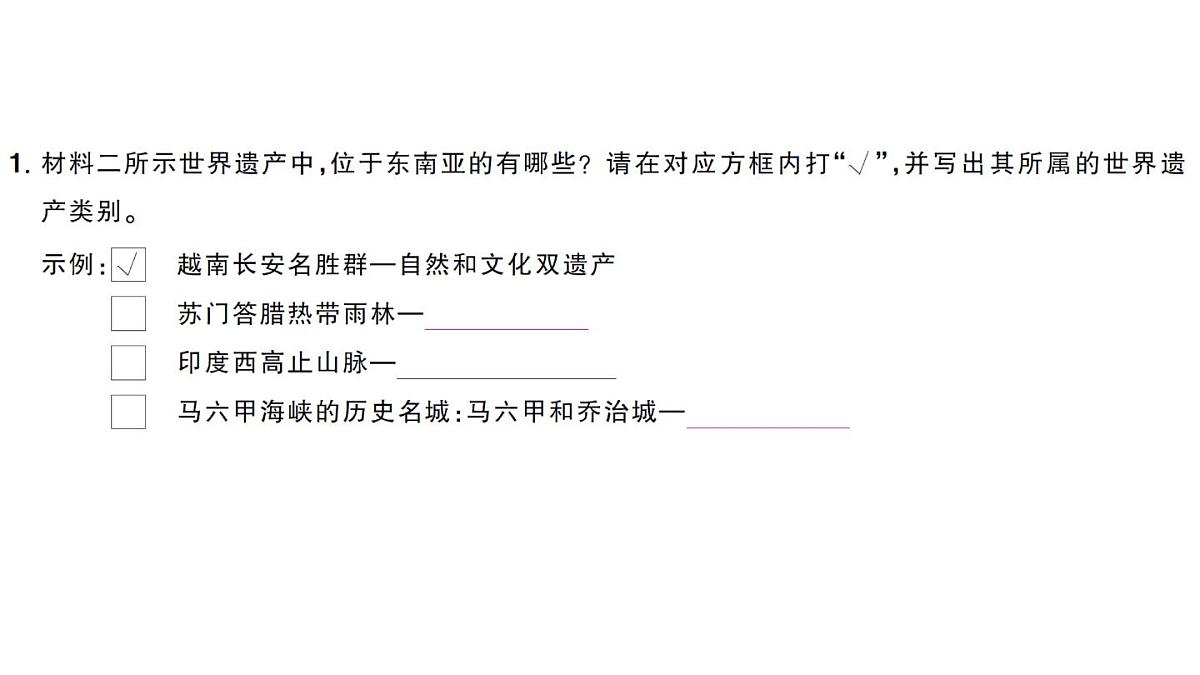 初中地理新人教版七年级下册第八章跨学科主题学习——认识东南亚的世界遗产作业课件2025春第5页