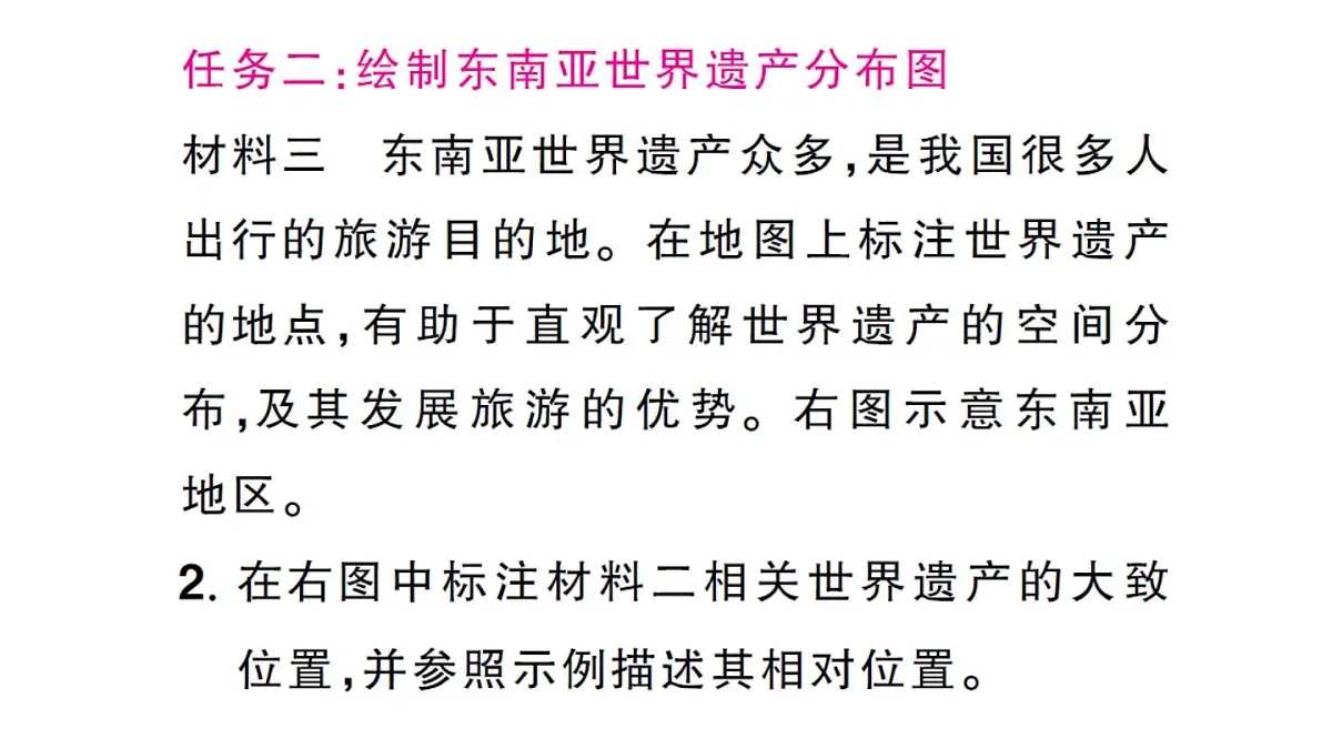 初中地理新人教版七年级下册第八章跨学科主题学习——认识东南亚的世界遗产作业课件2025春第6页
