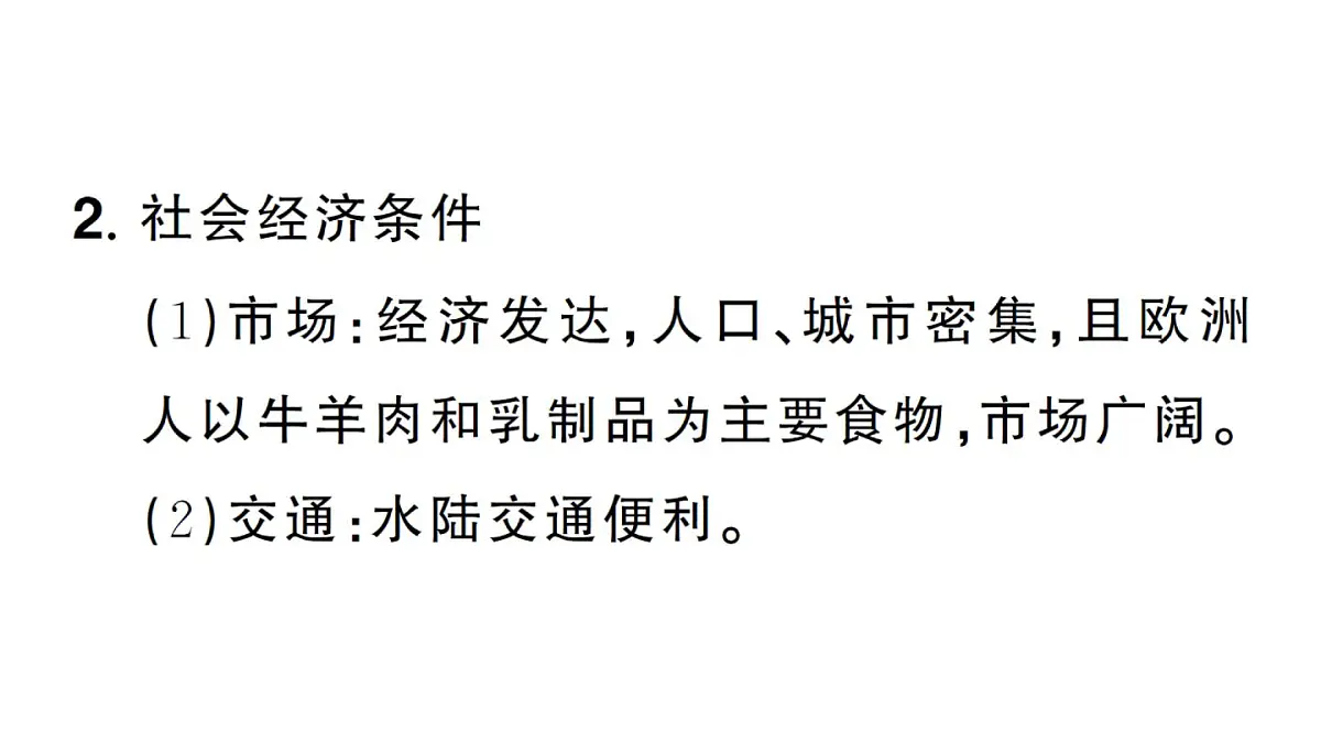 初中地理新人教版七年级下册第九章知识总结作业课件2025春第8页