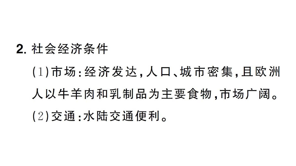 初中地理新人教版七年级下册第九章知识总结作业课件2025春第8页
