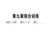 初中地理新人教版七年級(jí)下冊(cè)第九章綜合訓(xùn)練作業(yè)課件2025春