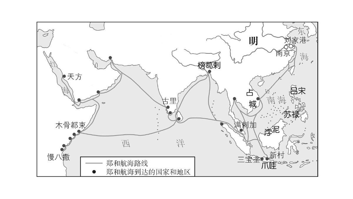 初中地理新人教版七年级下册大单元主题探究二 海上商路的继承与发展作业课件2025春第4页
