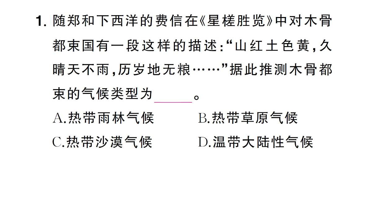 初中地理新人教版七年级下册大单元主题探究二 海上商路的继承与发展作业课件2025春第5页