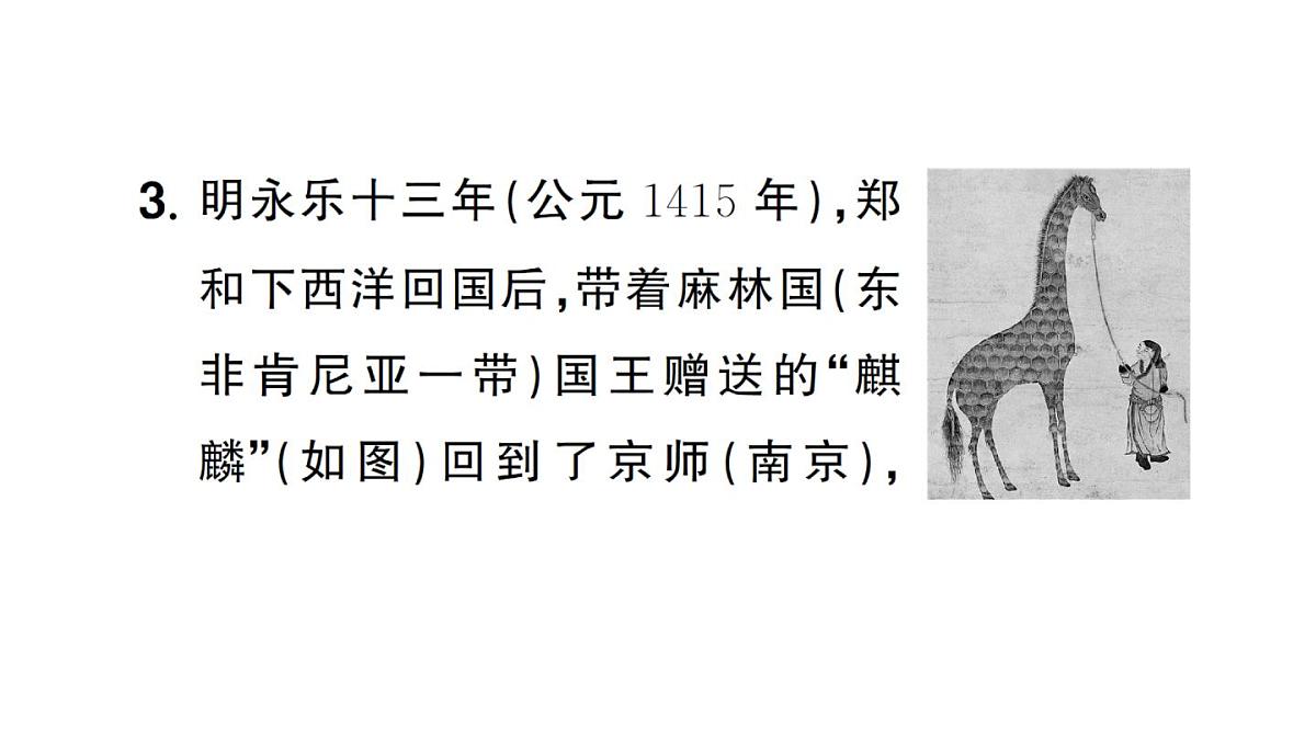 初中地理新人教版七年级下册大单元主题探究二 海上商路的继承与发展作业课件2025春第7页