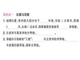 初中地理新湘教版七年級下冊第七章第三節(jié) 美洲作業(yè)課件2025春