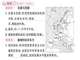 初中地理新湘教版七年級(jí)下冊(cè)第八章第四節(jié) 歐洲西部作業(yè)課件2025春