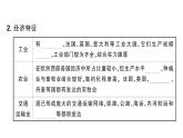 初中地理新湘教版七年級(jí)下冊(cè)第八章第四節(jié) 歐洲西部作業(yè)課件2025春
