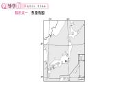 初中地理新湘教版七年級下冊第九章第一節(jié) 日本作業(yè)課件2025春