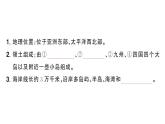 初中地理新湘教版七年級下冊第九章第一節(jié) 日本作業(yè)課件2025春