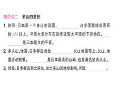 初中地理新湘教版七年級下冊第九章第一節(jié) 日本作業(yè)課件2025春