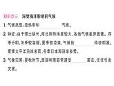初中地理新湘教版七年級下冊第九章第一節(jié) 日本作業(yè)課件2025春