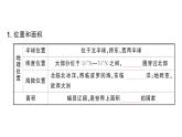 初中地理新湘教版七年級(jí)下冊(cè)第九章第三節(jié) 俄羅斯作業(yè)課件2025春