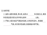 初中地理新湘教版七年級(jí)下冊(cè)第九章第四節(jié) 法國(guó)作業(yè)課件2025春