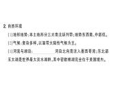 初中地理新湘教版七年級(jí)下冊(cè)第九章第五節(jié) 美國(guó)作業(yè)課件2025春