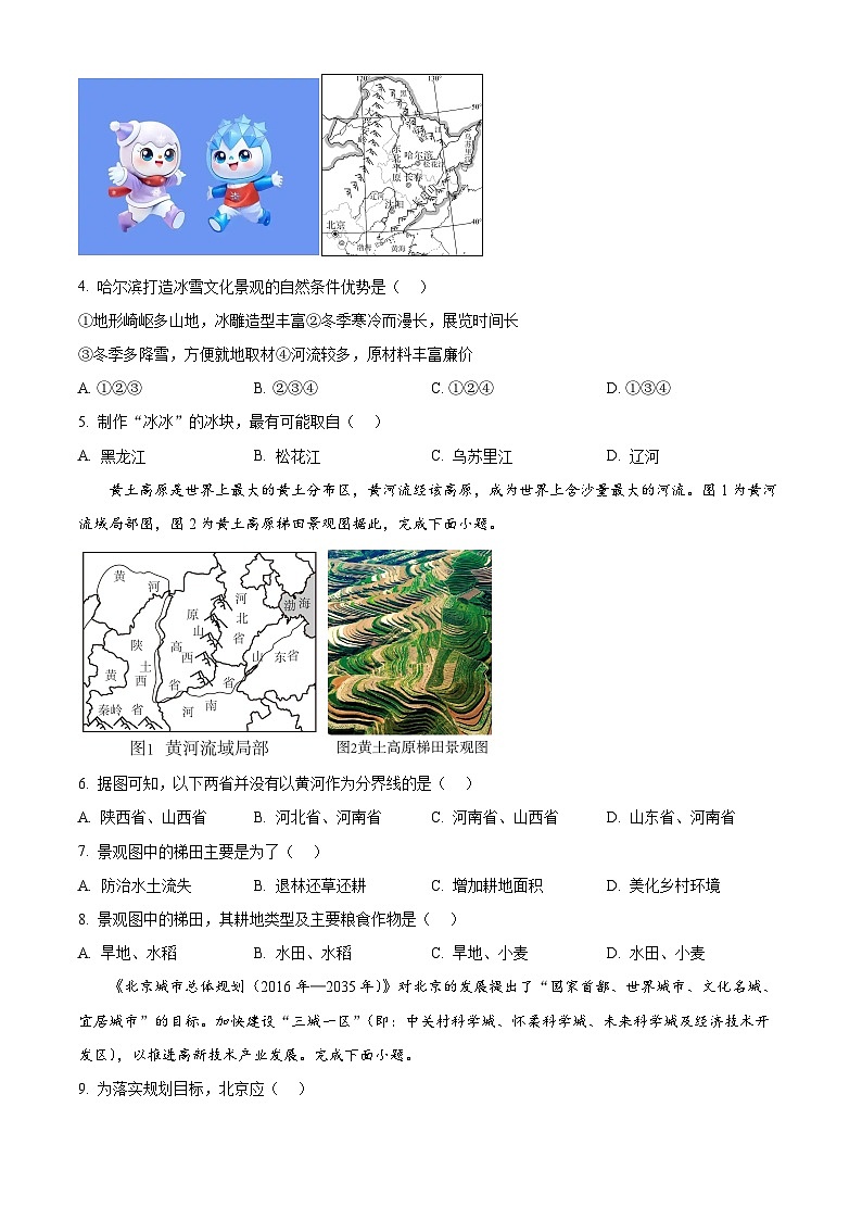 福建省漳州市平和县正兴学校2024-2025学年八年级下学期3月月考地理试题（原卷版+解析版）第2页