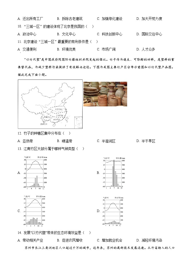 福建省漳州市平和县正兴学校2024-2025学年八年级下学期3月月考地理试题（原卷版+解析版）第3页