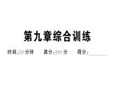 初中地理新湘教版七年級(jí)下冊(cè)第九章 綜合訓(xùn)練作業(yè)課件2025春