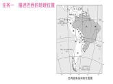 初中地理新湘教版七年級下冊第九章探究與實(shí)踐 走進(jìn)巴西作業(yè)課件2025春