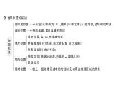 初中地理新湘教版七年級下冊大單元主題學(xué)習(xí)認(rèn)識區(qū)域作業(yè)課件2025春