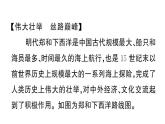 初中地理新湘教版七年級下冊大單元主題探究二 海上商路的繼承與發(fā)展作業(yè)課件2025春