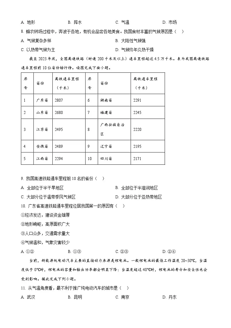 辽宁省丹东市第五中学2024-2025学年八年级下学期开学地理试题（原卷版+解析版）第3页