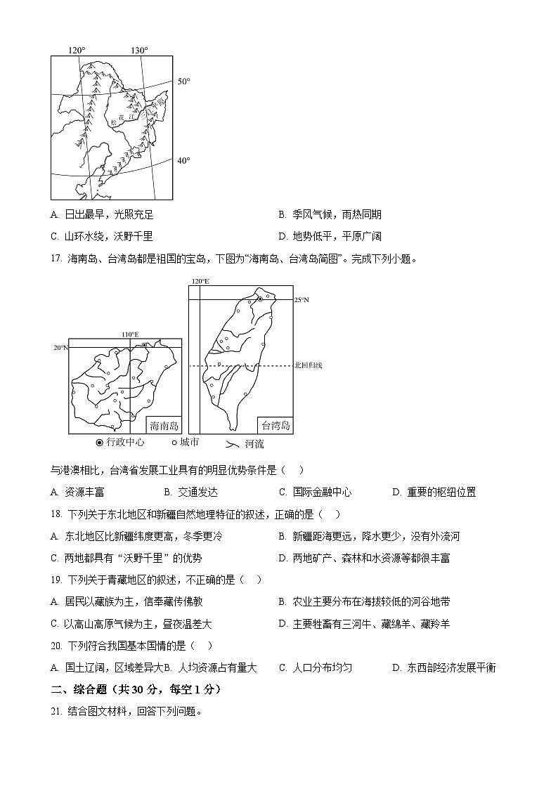 甘肃省武威第二十五中学联片教研2024-2025学年九年级下学期开学考试地理试卷（原卷版+解析版）第3页
