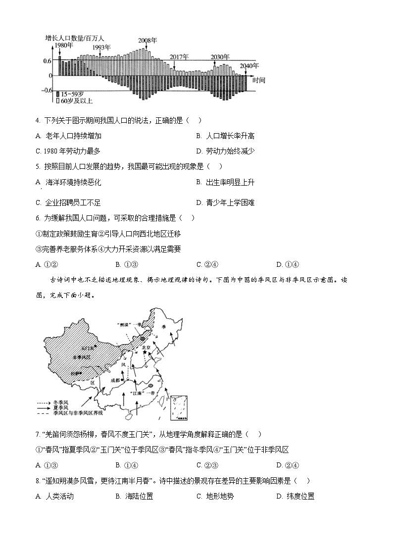 河南省驻马店市泌阳县部分中学2024-2025学年八年级下学期3月月考地理试题（原卷版+解析版）第2页
