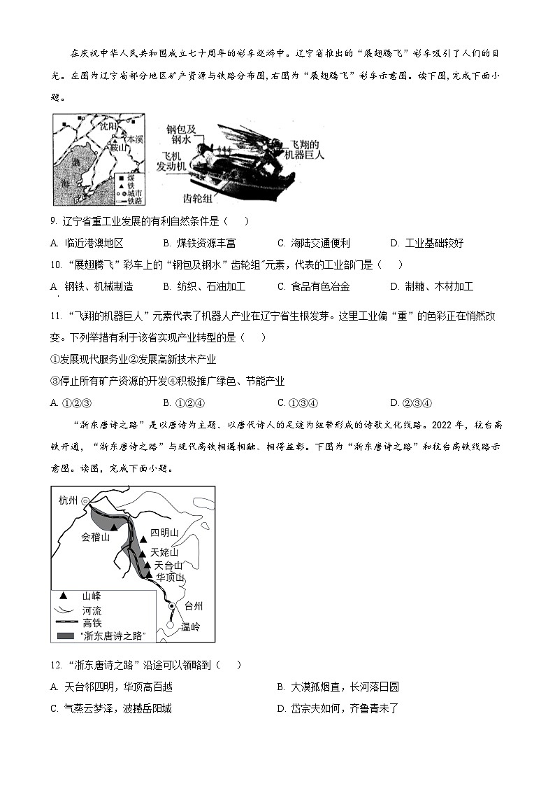河南省驻马店市泌阳县部分中学2024-2025学年八年级下学期3月月考地理试题（原卷版+解析版）第3页