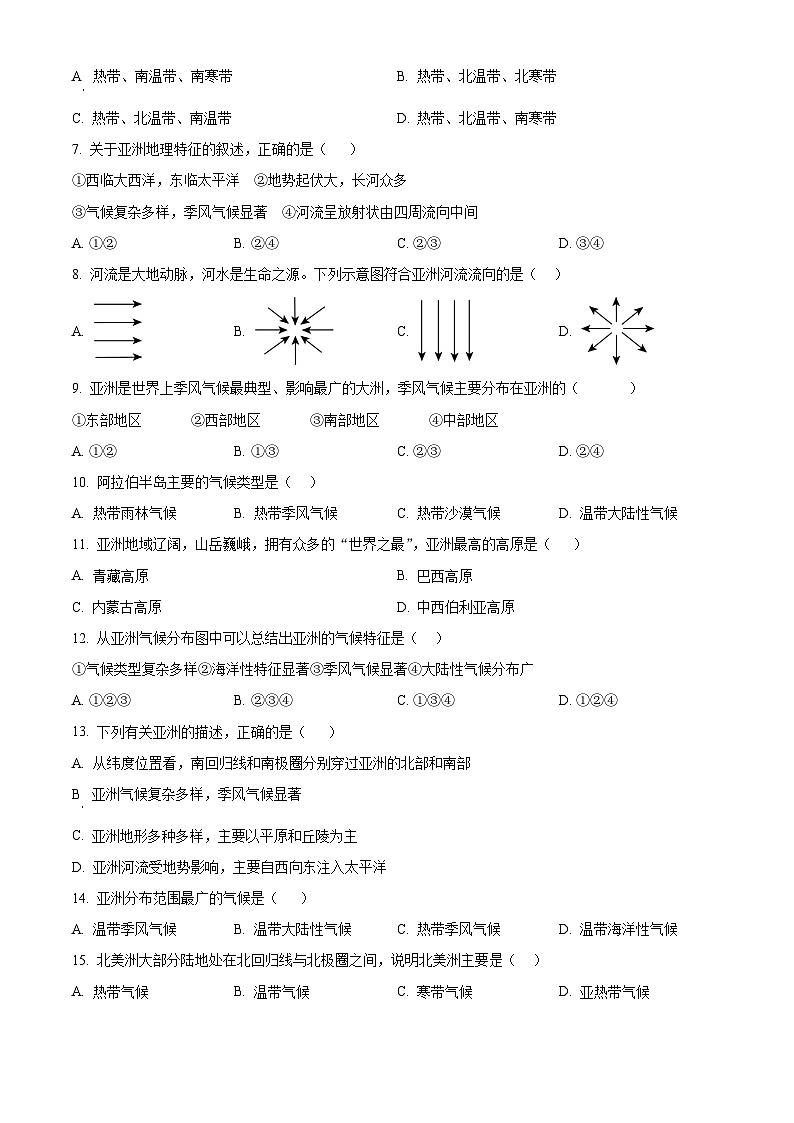 河南省桐柏县方树泉中学2024-2025学年七年级下学期3月月考地理试题（原卷版+解析版）第2页