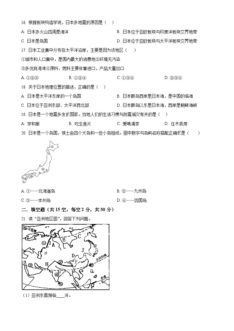 河南省桐柏县方树泉中学2024-2025学年七年级下学期3月月考地理试题（原卷版+解析版）第3页