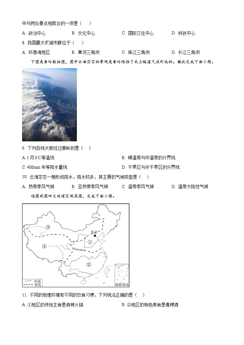 江苏省盐城市阜宁县2024-2025学年八年级下学期3月月考地理试题（原卷版+解析版）第2页