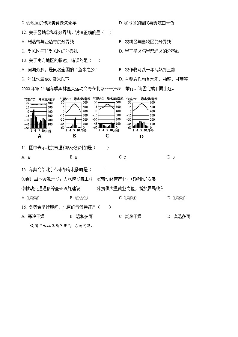 江苏省盐城市阜宁县2024-2025学年八年级下学期3月月考地理试题（原卷版+解析版）第3页