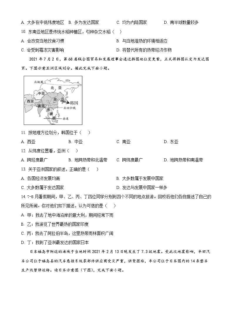 江苏省盐城市盐都区2024-2025学年七年级下学期3月月考地理试题（原卷版+解析版）第3页