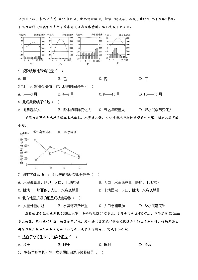 山东省安丘市2024-2025学年八年级上学期期末考试地理试题（原卷版+解析版）第2页