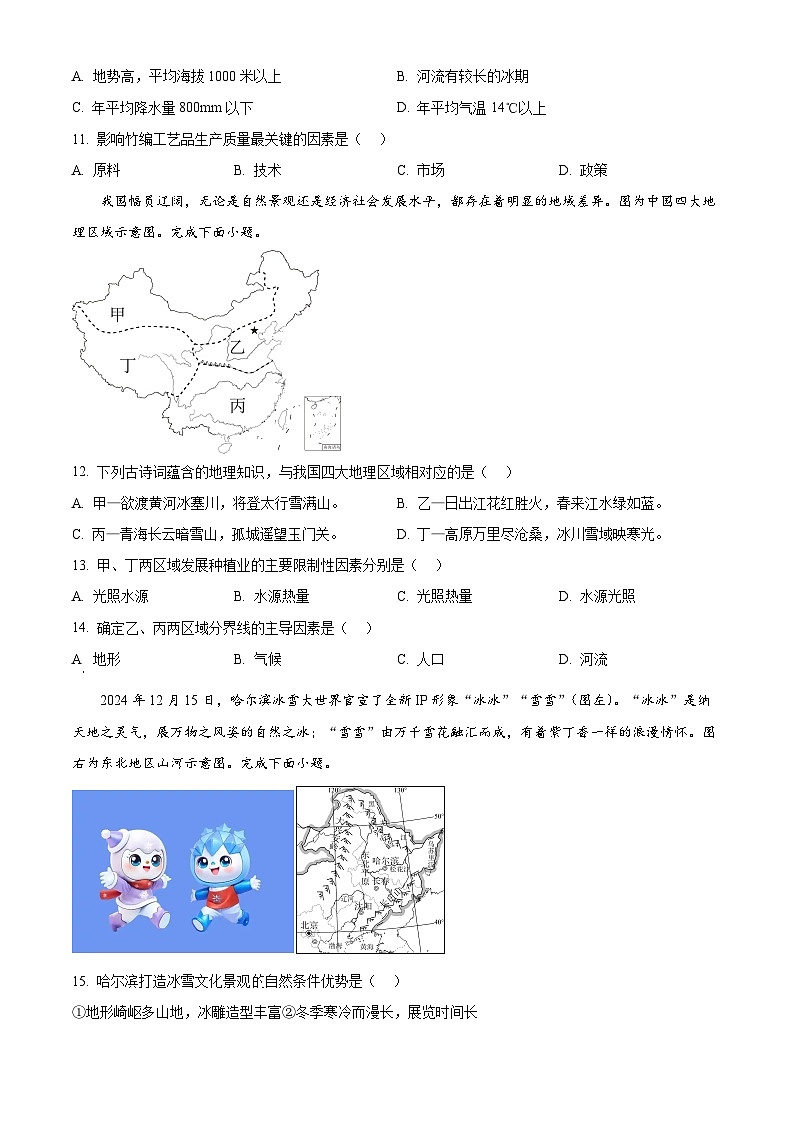 山东省安丘市2024-2025学年八年级上学期期末考试地理试题（原卷版+解析版）第3页