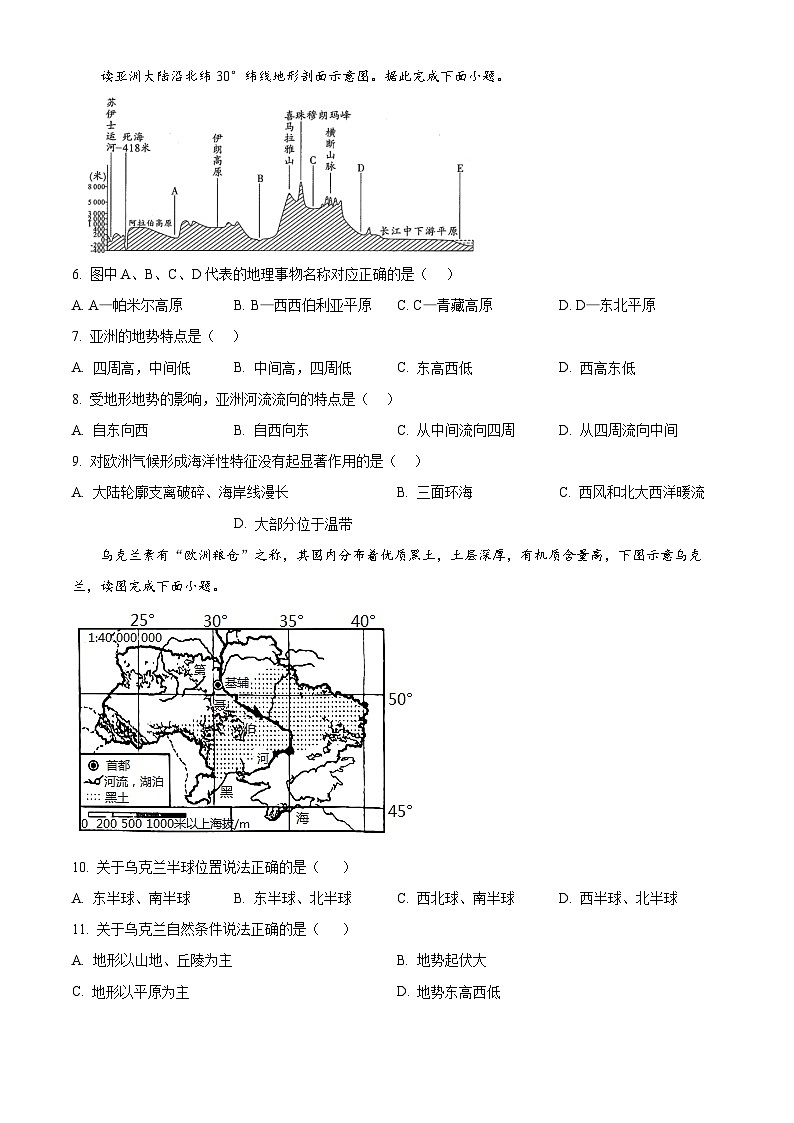山东省聊城市莘县春笋学校2024-2025学年七年级下学期3月月考地理试题（原卷版+解析版）第2页