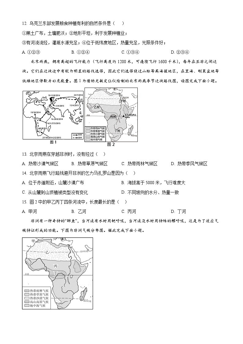山东省聊城市莘县春笋学校2024-2025学年七年级下学期3月月考地理试题（原卷版+解析版）第3页