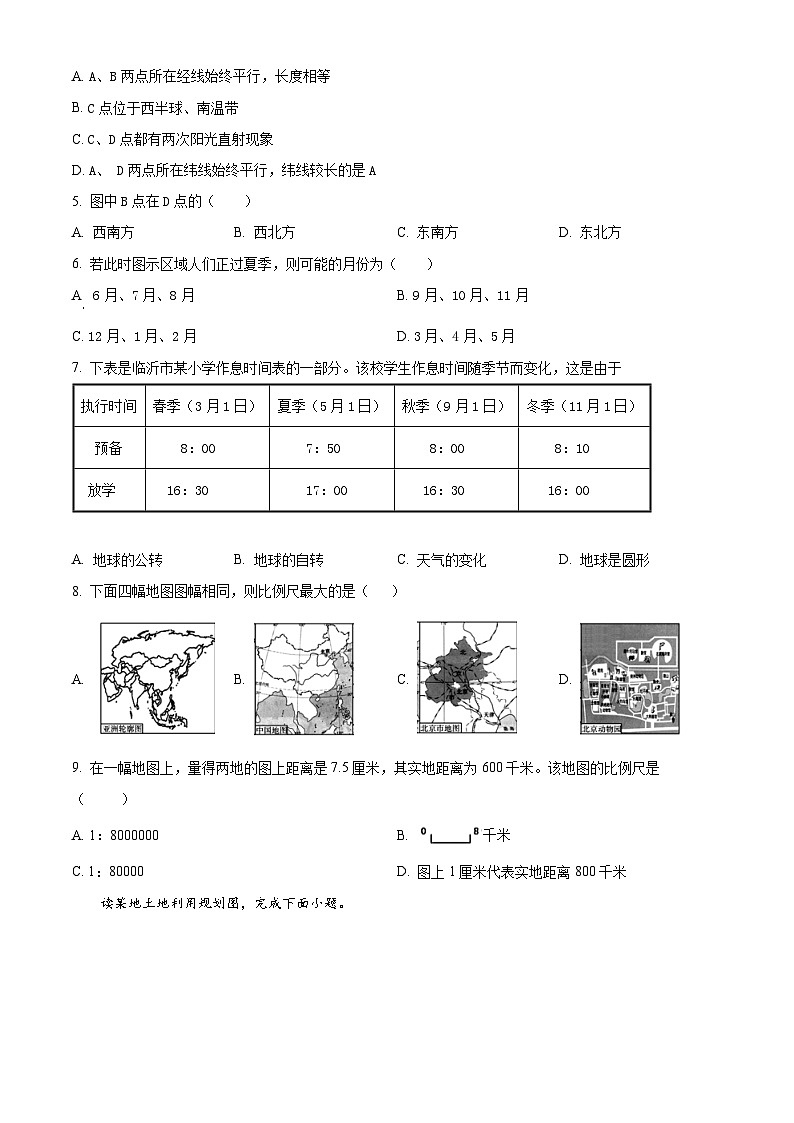 山东省日照市五莲县北京路中学2024-2025学年七年级下学期开学考试地理试题（原卷版+解析版）第2页