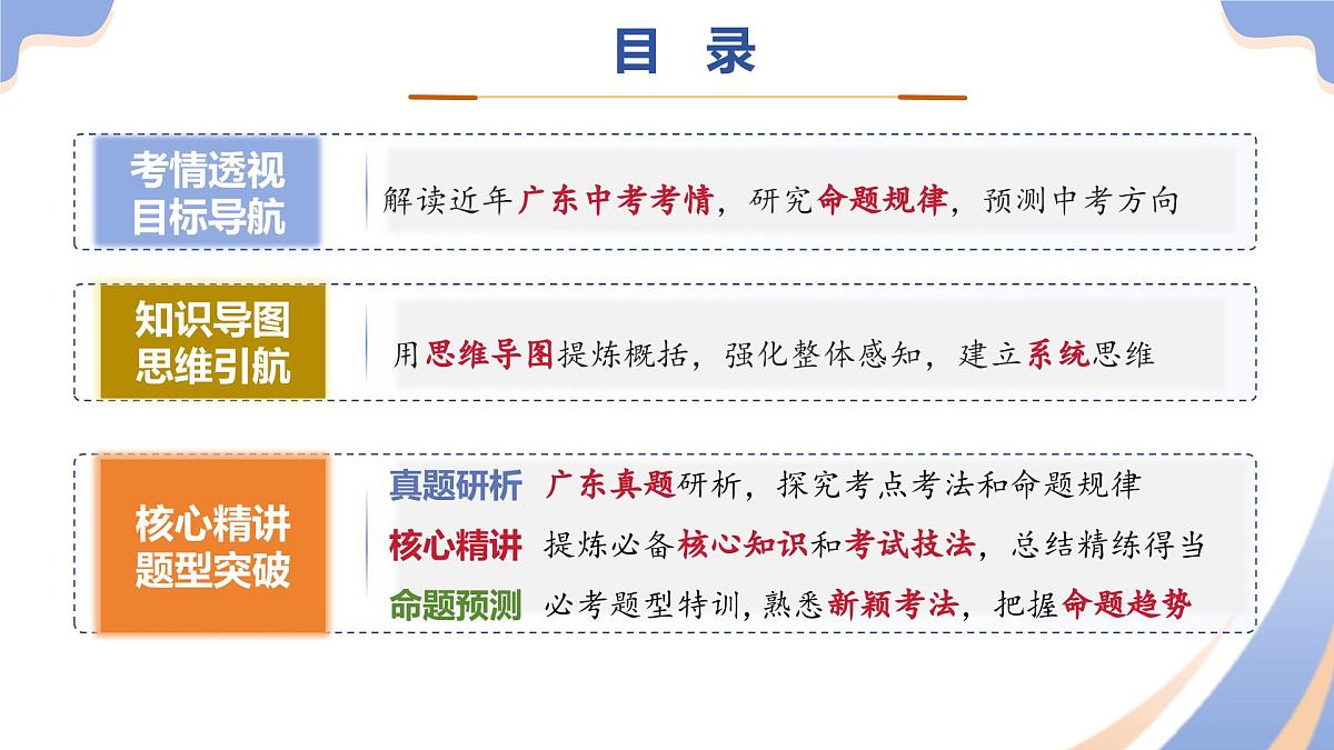 专题03 地理位置（二轮优质课件）2025年中考地理二轮复习讲练测（广东专用）课件第2页