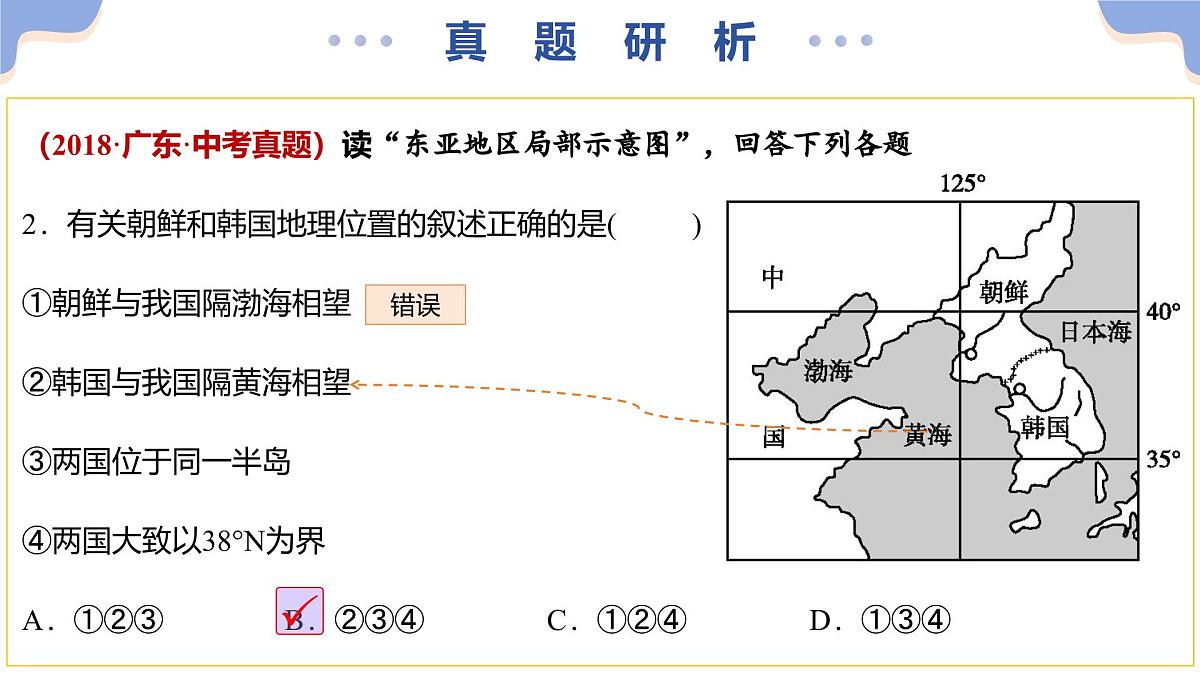 专题03 地理位置（二轮优质课件）2025年中考地理二轮复习讲练测（广东专用）课件第7页