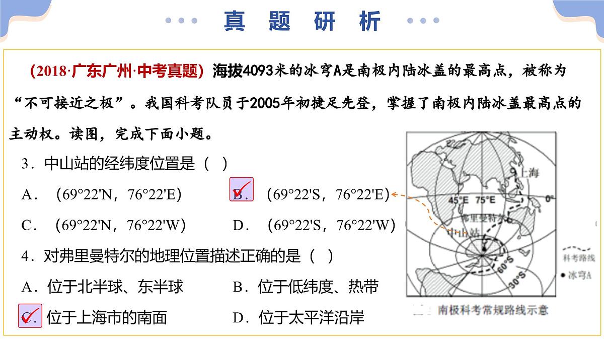 专题03 地理位置（二轮优质课件）2025年中考地理二轮复习讲练测（广东专用）课件第8页