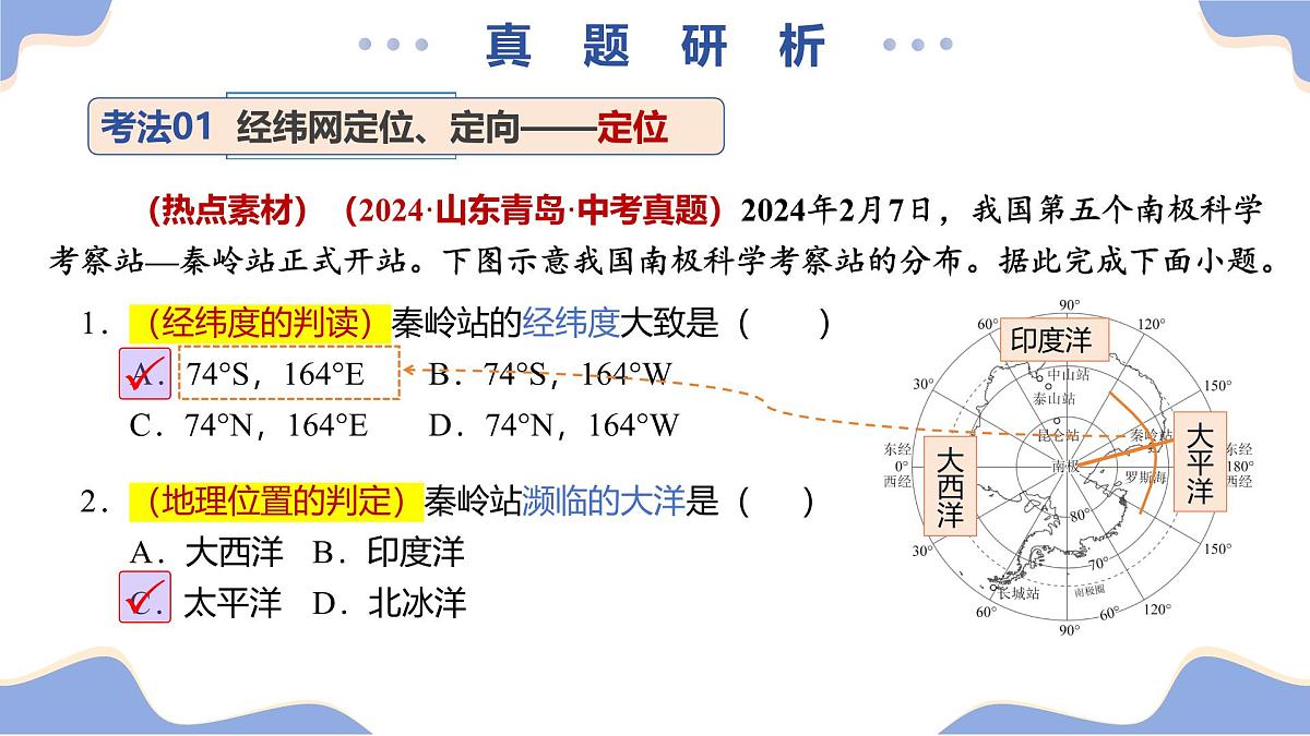 专题01 读图、识图、用图 2025年中考地理二轮复习讲练测（全国通用） 课件第8页