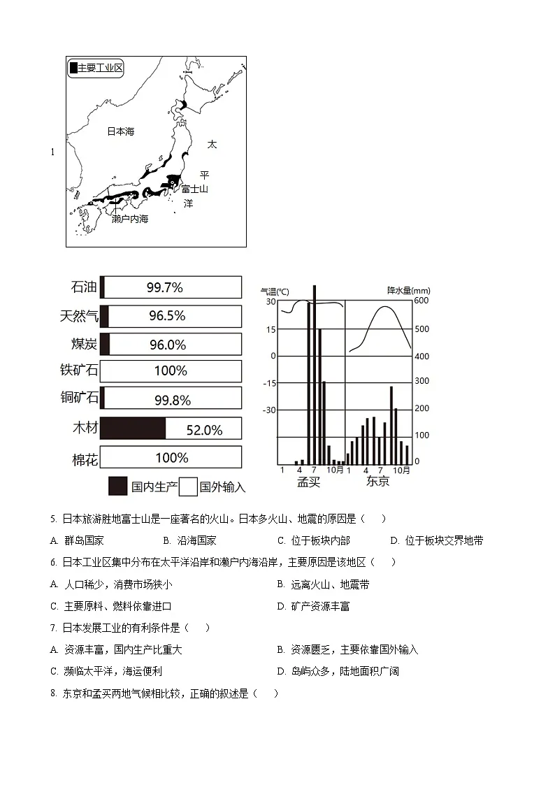 江苏省盐城市阜宁县2024-2025学年七年级下学期3月月考地理试题（原卷版+解析版）第2页