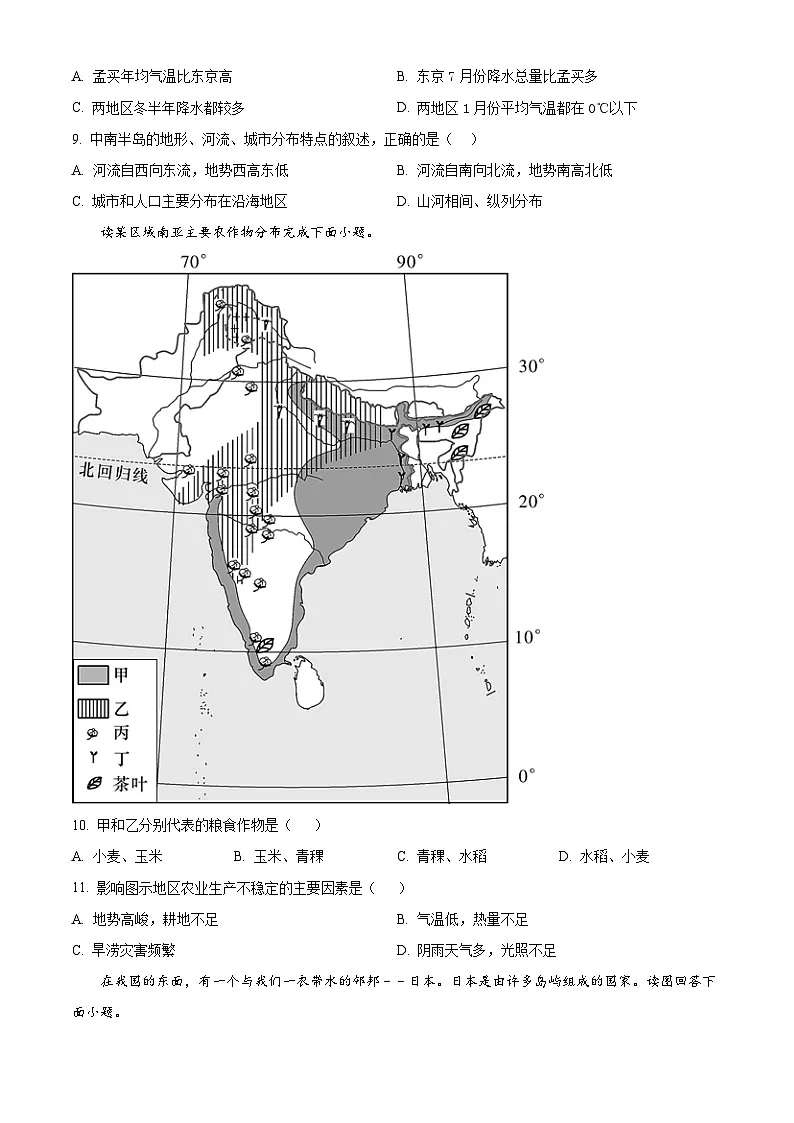 江苏省盐城市阜宁县2024-2025学年七年级下学期3月月考地理试题（原卷版+解析版）第3页