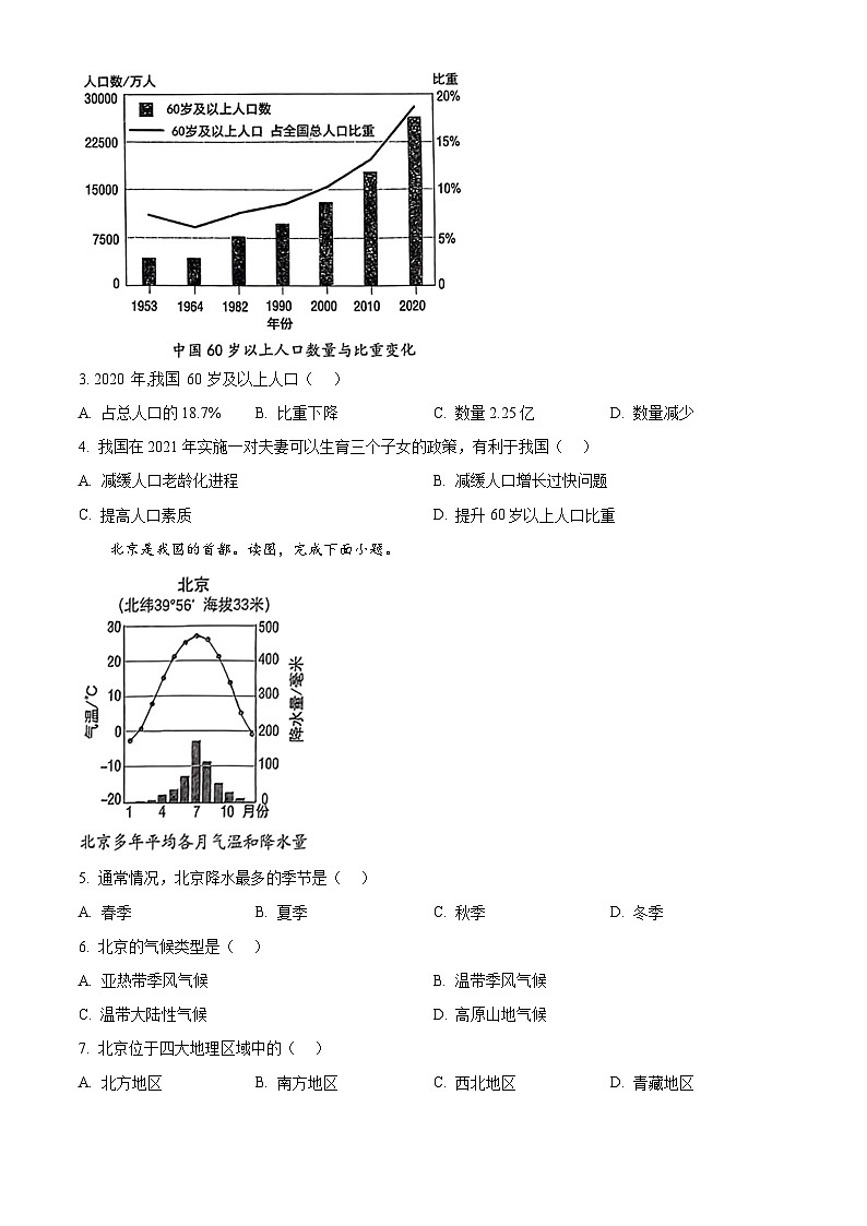 辽宁省大连市西岗区2024-2025学年八年级上学期期末地理试题（原卷版+解析版）第2页