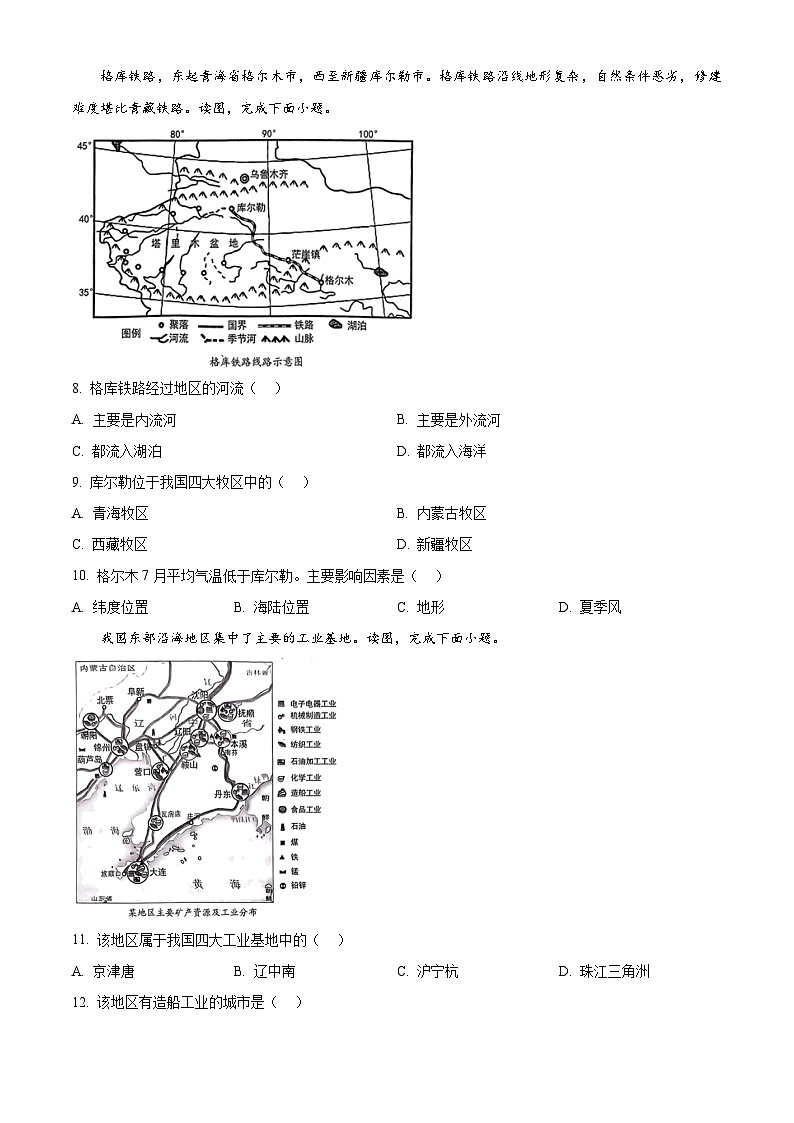 辽宁省大连市西岗区2024-2025学年八年级上学期期末地理试题（原卷版+解析版）第3页