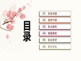 3.1 东亚岛国日本（课件）-2024-2025学年六年级地理下册（中华中图版(五四学制)