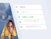 3.2 人口大国印度（课件）-2024-2025学年六年级地理下册（中华中图版(五四学制)