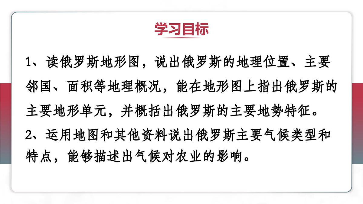 8.4 俄罗斯（第1课时）（课件）-2024-2025学年七年级地理下册（人教版2024）第2页